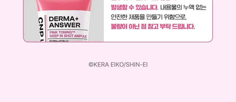 [잡티흔적] 차앤박 더마앤서 핑크토닝 딥인샷 PDRN앰플 30ml 기획 (+10ml) (아따맘마 콜라보) 상세페이지 6